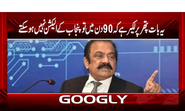 Election Latest News in Urdu