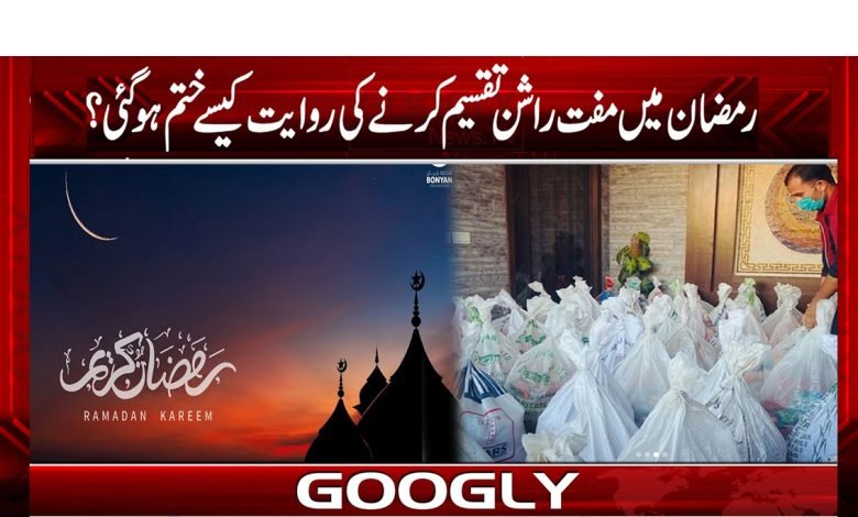 Free ration Distribution in Ramadan