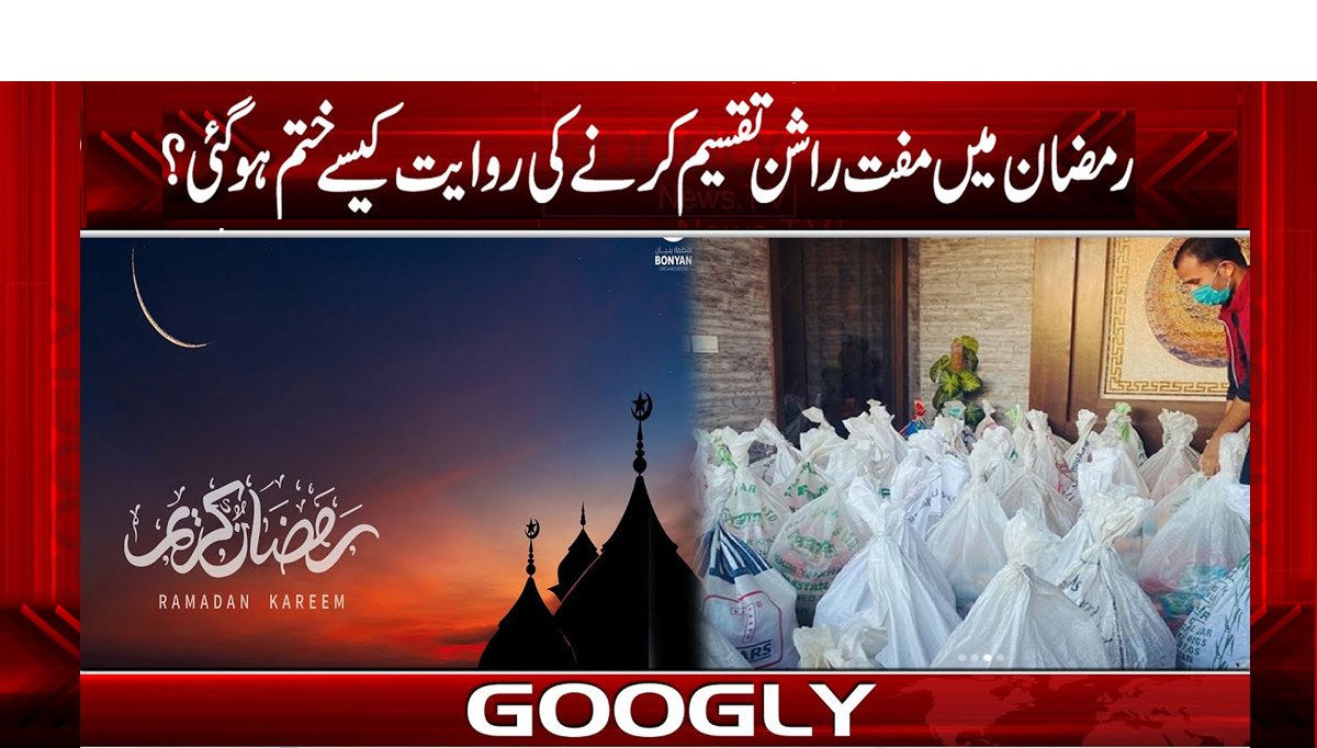Free ration Distribution in Ramadan | Pakistan News in Urdu