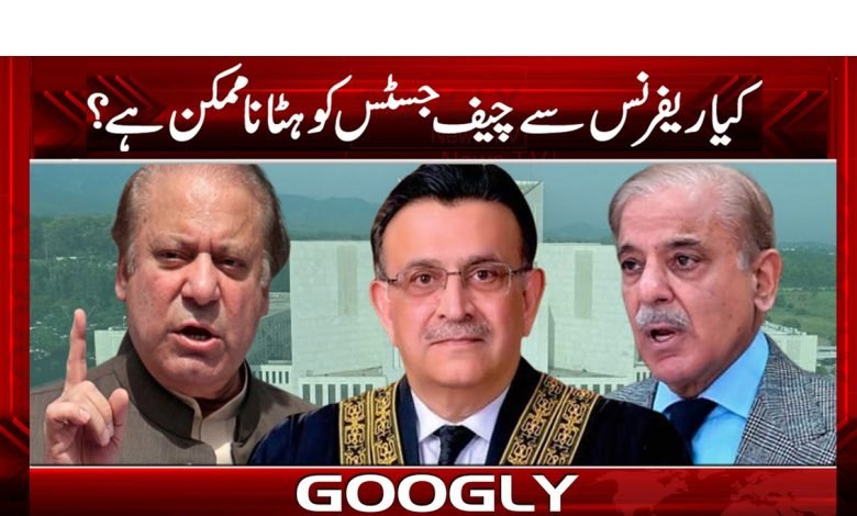 کیا ریفرنس سے چیف جسٹس کو ہٹانا ممکن ہے؟ 1 Chief Justice Latest News