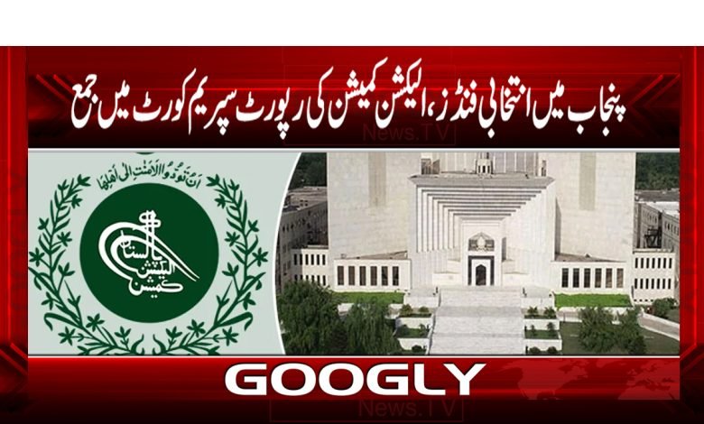 Election Commission News in Urdu