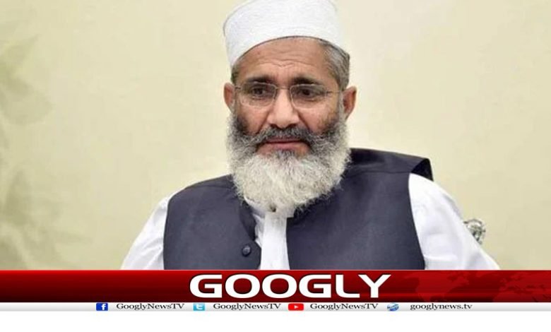 Siraj ul Haq News in Urdu