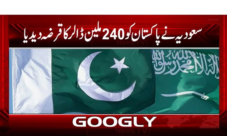 Saudi Fund News in Urdu