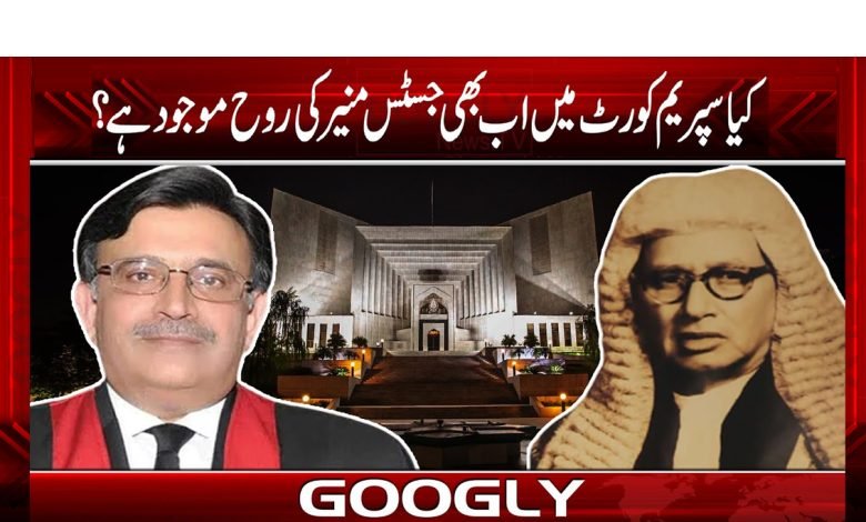 کیا جسٹس منیر کا نظریہ ضرورت آج بھی موجود ہے؟ 1 super 11