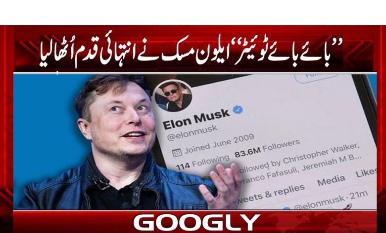 Bye Bye Twitter News in Urdu