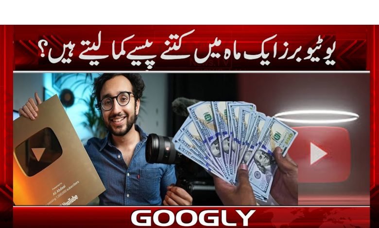 How much money Do YouTubers Earn