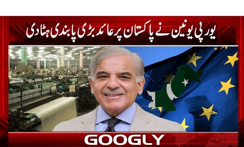 European Union News in Urdu