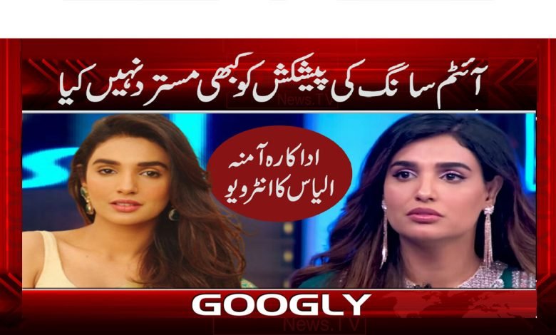 Amina-Alyaas Singer Latest News
