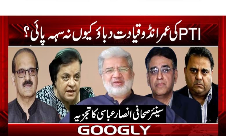 PTI Umarndo Leadership Latest News Urdu