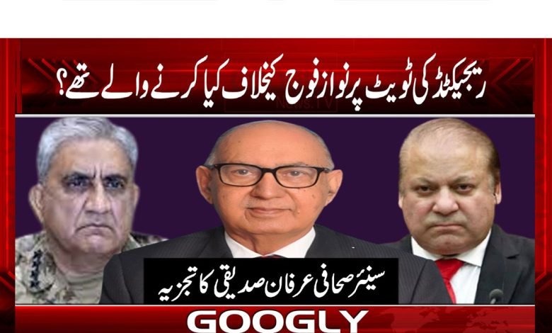 Nawaz Sharif Latest News in Urdu Nawaz Sharif vs Army News