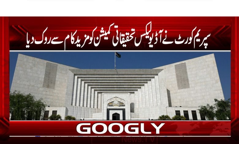 Supreme Court Audio Leaks News in Urdu
