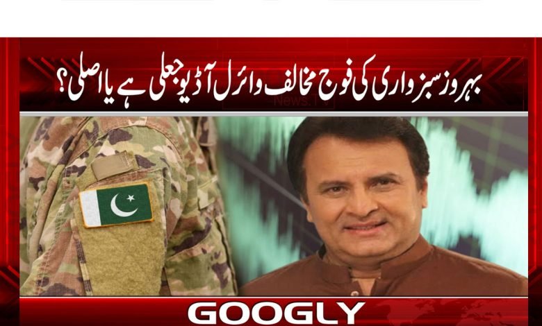 Behroz Sabzwari News in Urdu