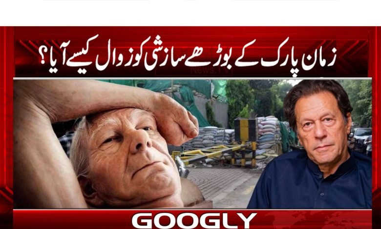 Zaman Park Latest News in Urdu