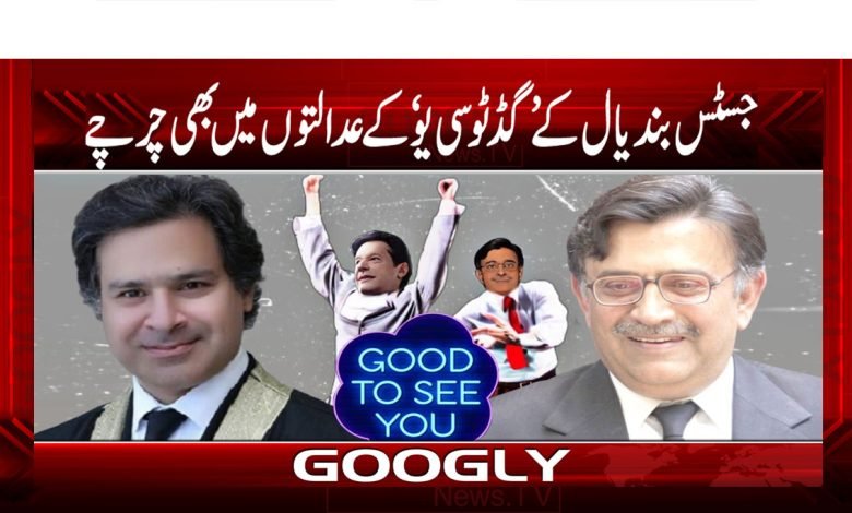 Justice Bandyals Good to See News In Urdu