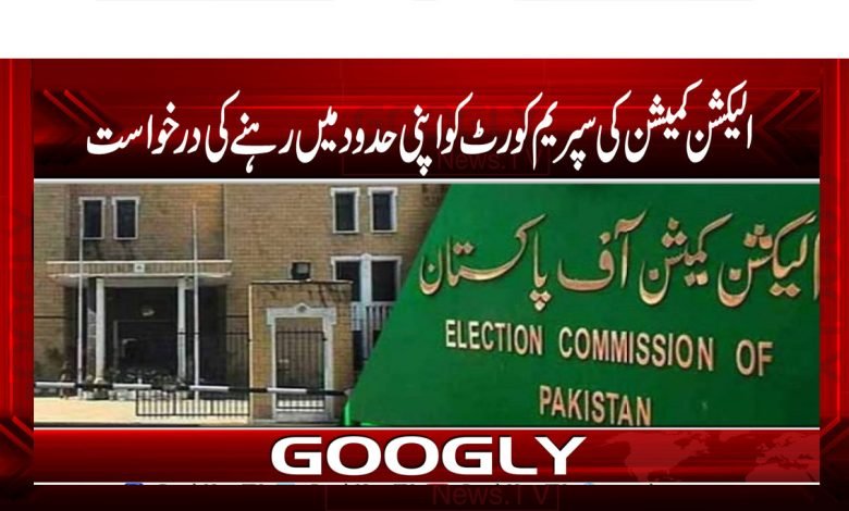 Supreme Court News in Urdu Election Commission Latest News