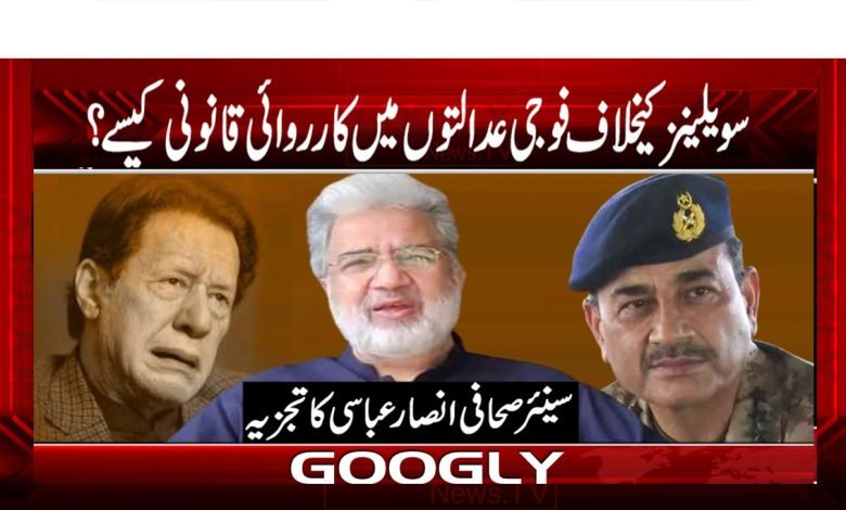 Ansar Abbasi Statement News Urdu