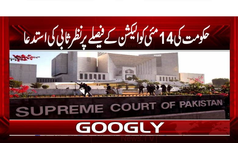 Election on May 14 News in Urdu