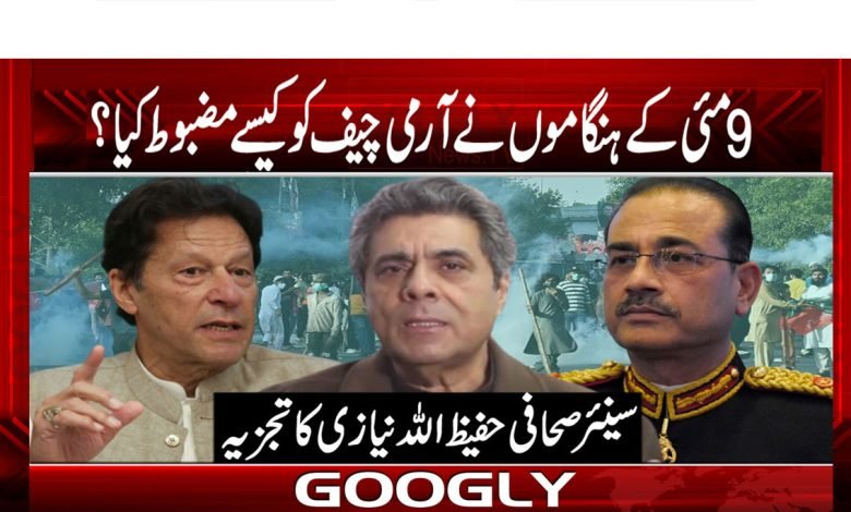 Hafeez Ullah Niazi Latest News Urdu