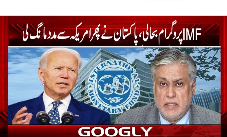 IMF Latest News in Urdu Pakistan Latest News in Urdu