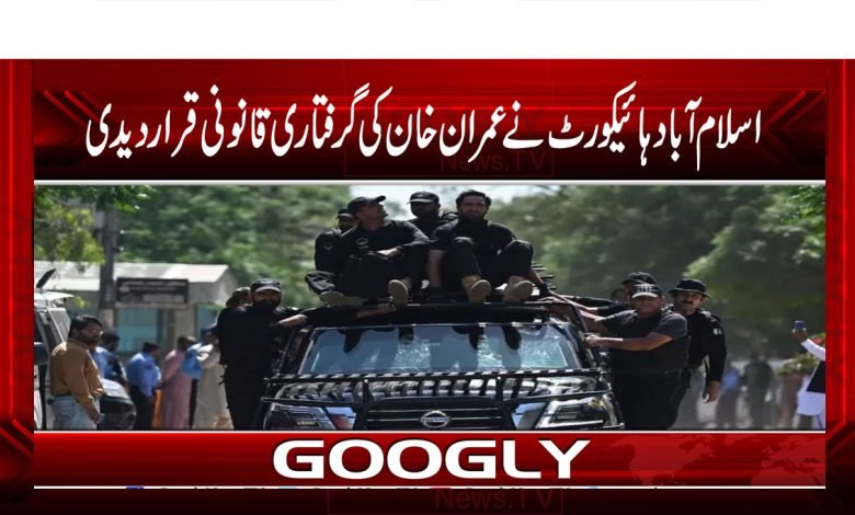 اسلام آباد ہائیکورٹ نے عمران خان کی گرفتاری قانونی قرار دیدی 1 Imran Arrest thmb