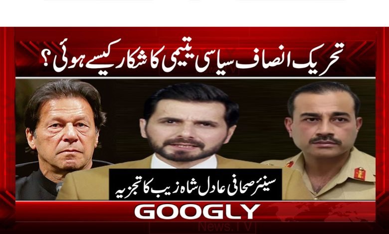 Adil Shahzeb News in Urdu