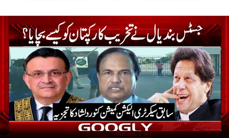 Justice Bandyal Latest News In Urdu