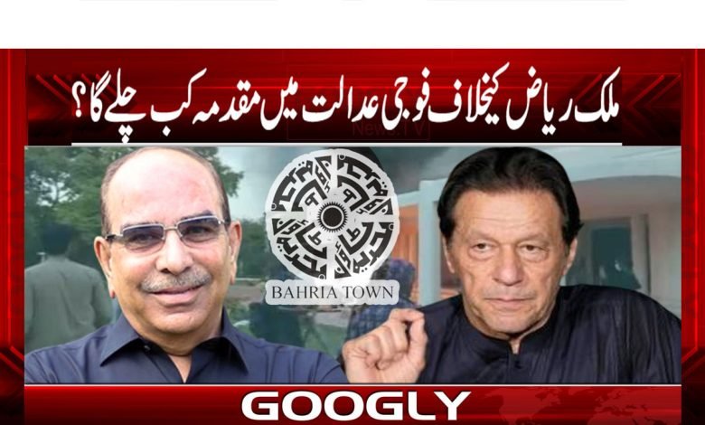ملک ریاض پر فوجی عدالت میں مقدمہ کب چلے گا؟ 1 Malik Riaaz thmb