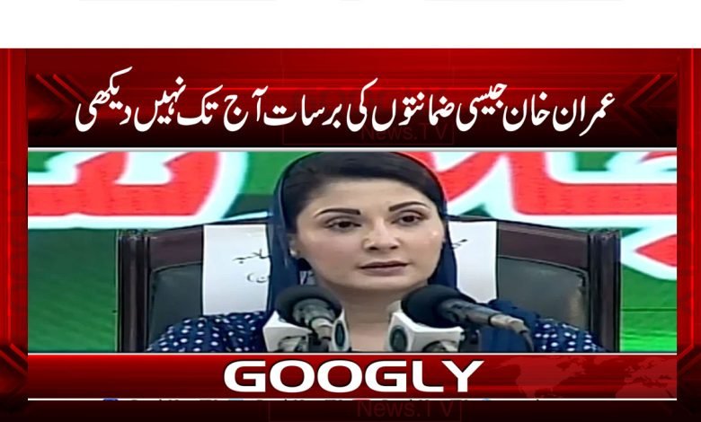 Maryyam Nawaz
