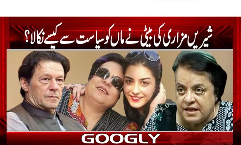 Shireen Mazari Latest News in Urdu