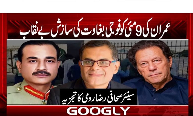 Imran's May 9 Military Coup News
