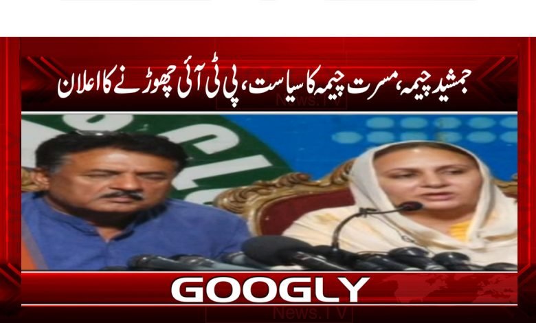 Jamshed Cheema Quit PTI News