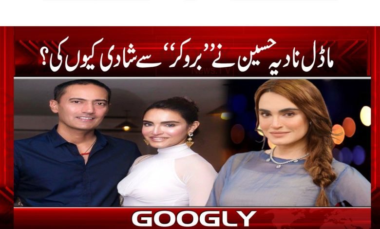 Nadia Hussain Marry Broker News