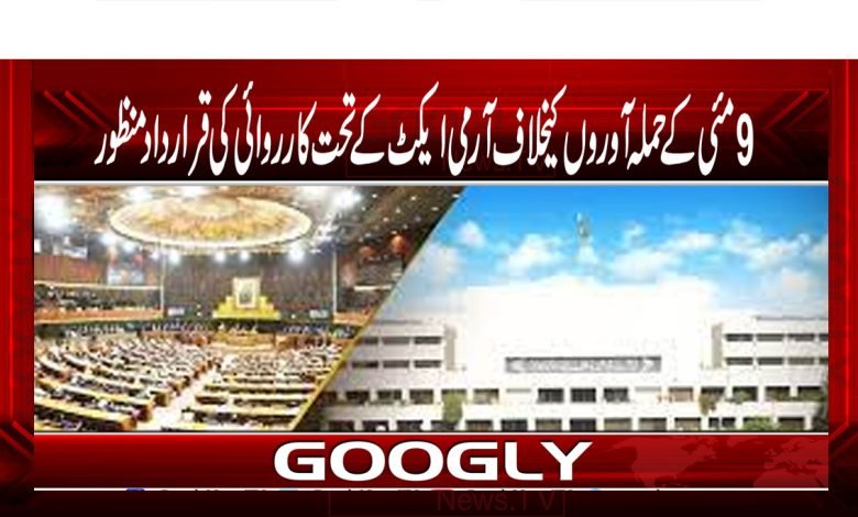 Army Act Latest News in Urdu