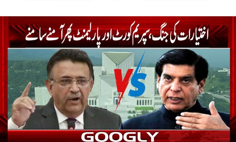 اختیارات کی جنگ، سپریم کورٹ اور پارلیمنٹ پھر آمنے سامنے 1 Parliament thmb