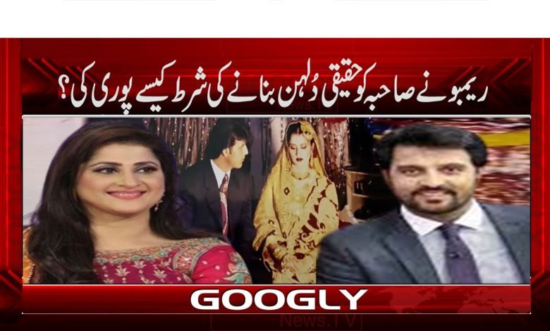 Rambo Real Bride Sahiba News in Urdu