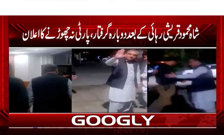Mehmood Qureshi Arrested News in Urdu