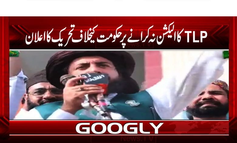 Election of TLP Latest News in Urdu