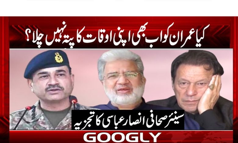 Ansar Abbasi Latest News in Urdu