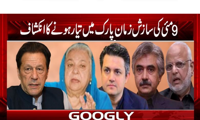 Zaman Park Latest News in Urdu