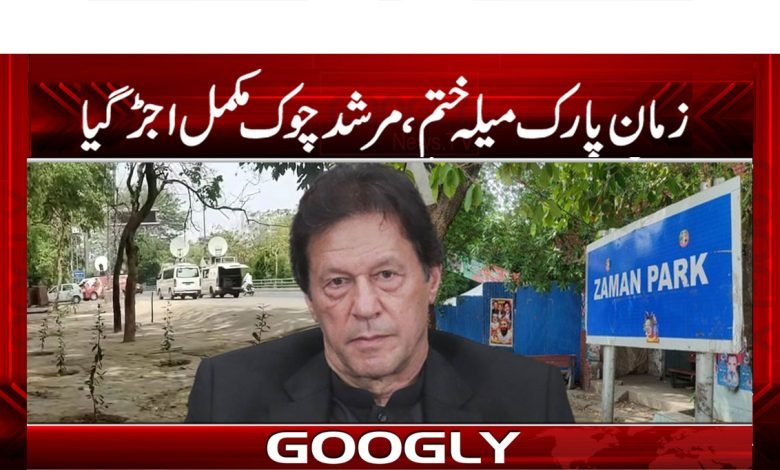 Zaman Park Latest News in Urdu