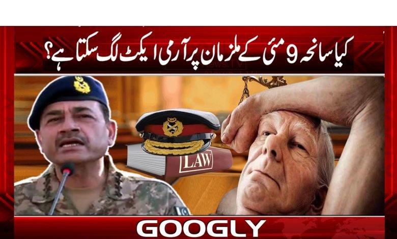 Pak Army Acts Latest News in Urdu