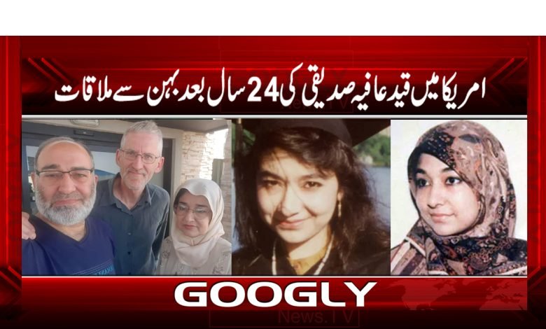 Aafia Siddiqui Met The Sister News