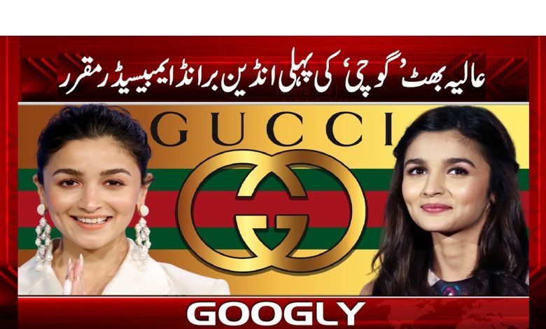 Alia Bhatt Brand Gucci News In Urdu