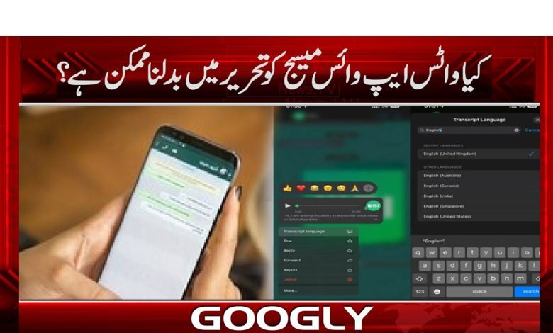 WhatsApp Latest News in Urdu Social Media News in Urdu