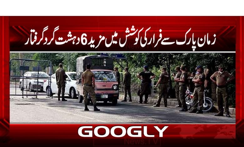 Zaman Park Terrorists News in Urdu