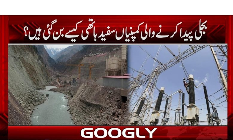 Electricity Latest News in Urdu