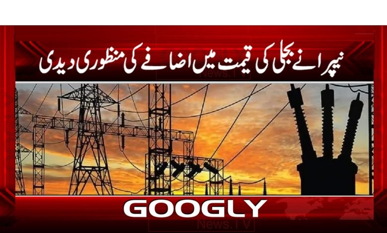 Electricity News Today in Pakistan Nepra news in Urdu