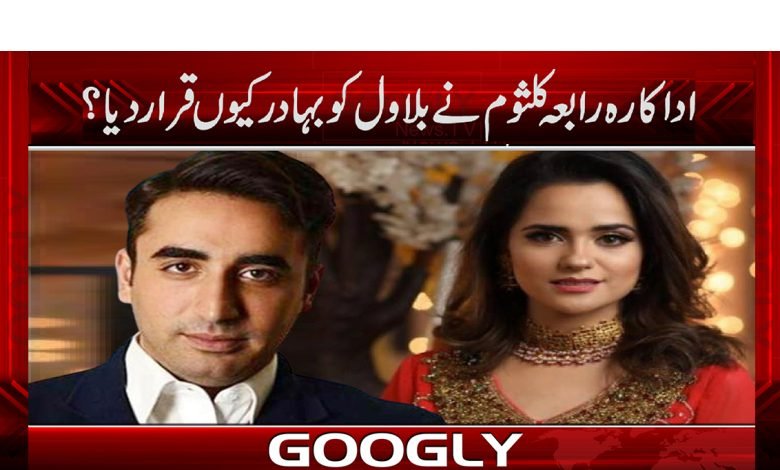 bilawal 8