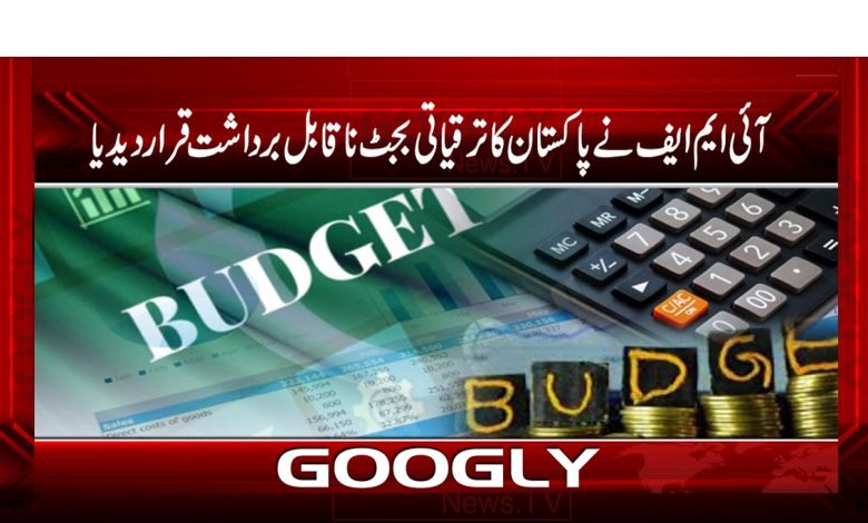 IMF Breaking News in Urdu
