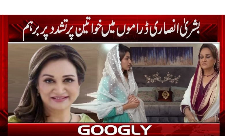 Bushra Ansari Lollywood latest news for woman in Urdu